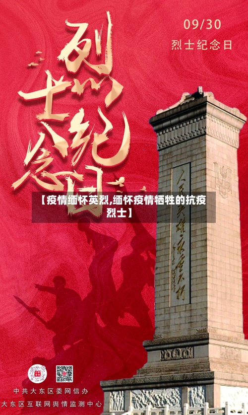 【疫情缅怀英烈,缅怀疫情牺牲的抗疫烈士】