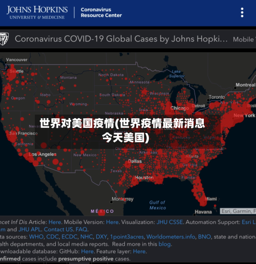 世界对美国疫情(世界疫情最新消息今天美国)-第3张图片