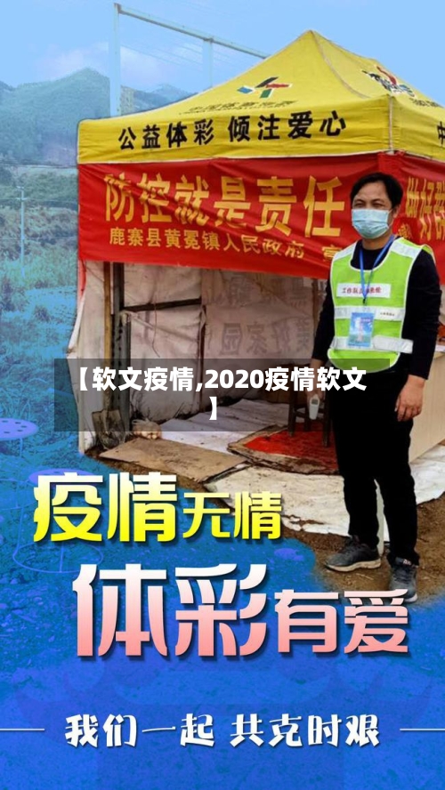 【软文疫情,2020疫情软文】