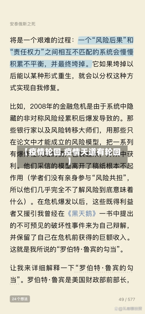 【疫情轮回,疫情天道有轮回】-第2张图片