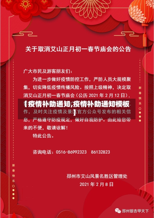 【疫情补助通知,疫情补助通知模板】