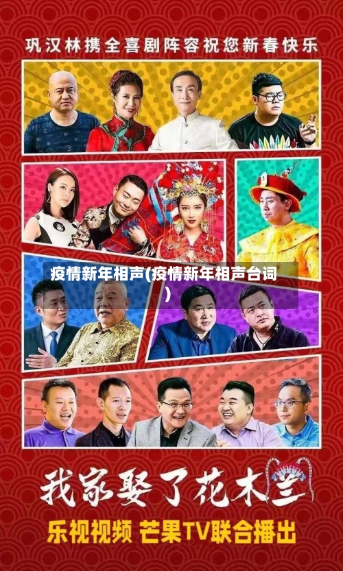 疫情新年相声(疫情新年相声台词)-第2张图片