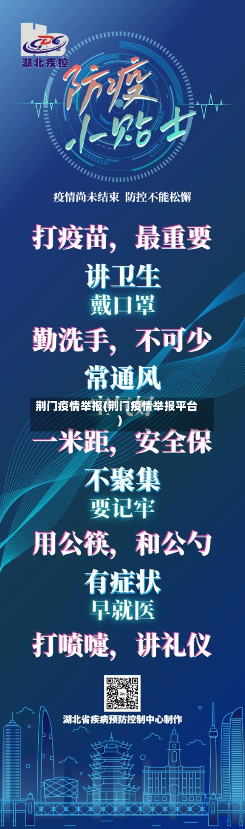 荆门疫情举报(荆门疫情举报平台)-第2张图片
