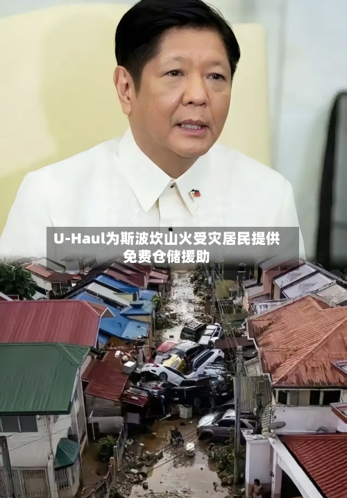 U-Haul为斯波坎山火受灾居民提供免费仓储援助-第3张图片