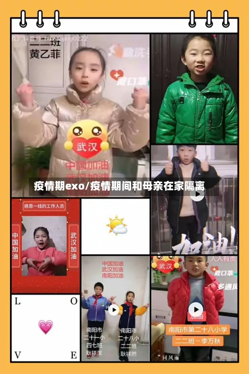 疫情期exo/疫情期间和母亲在家隔离