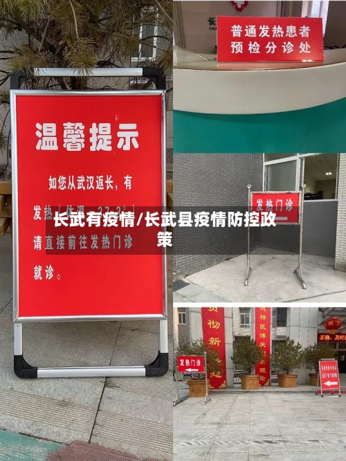 长武有疫情/长武县疫情防控政策-第2张图片