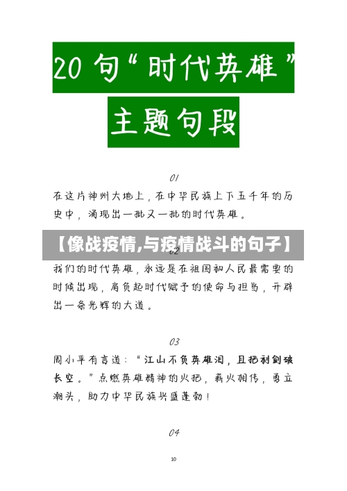 【像战疫情,与疫情战斗的句子】-第2张图片