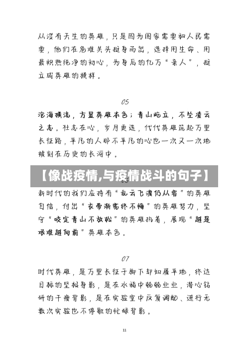 【像战疫情,与疫情战斗的句子】
