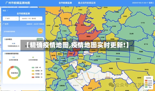 【精确疫情地图,疫情地图实时更新!】-第3张图片