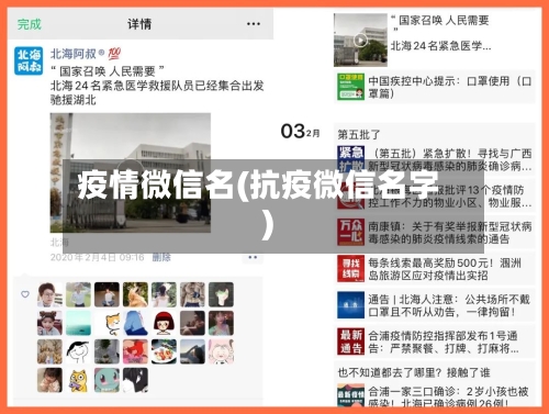 疫情微信名(抗疫微信名字)