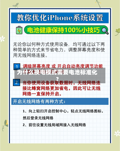 为什么换电模式需要电池标准化？-第2张图片
