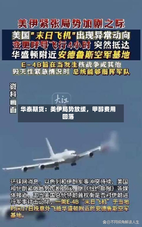 华泰期货：美伊局势放缓，甲醇费用回落-第3张图片