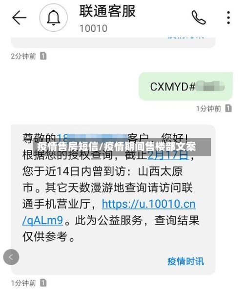 疫情售房短信/疫情期间售楼部文案