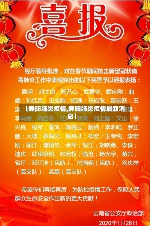 【寿阳肺炎疫情,寿阳肺炎疫情最新消息】