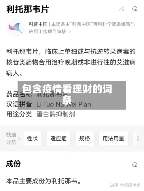 包含疫情看理财的词条-第3张图片