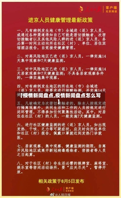 【疫情新闻盘点,疫情新闻盘点怎么写】-第2张图片