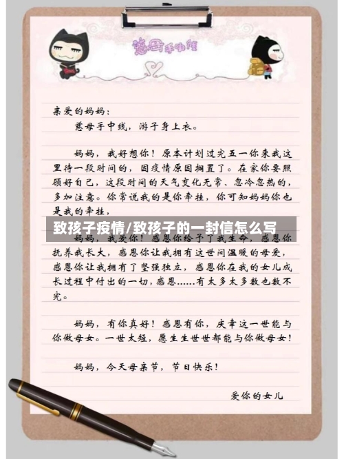 致孩子疫情/致孩子的一封信怎么写-第2张图片