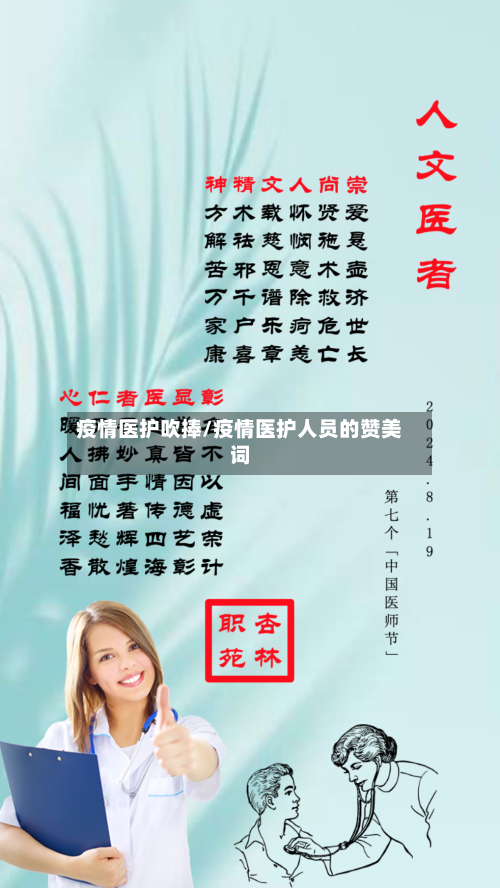 疫情医护吹捧/疫情医护人员的赞美词