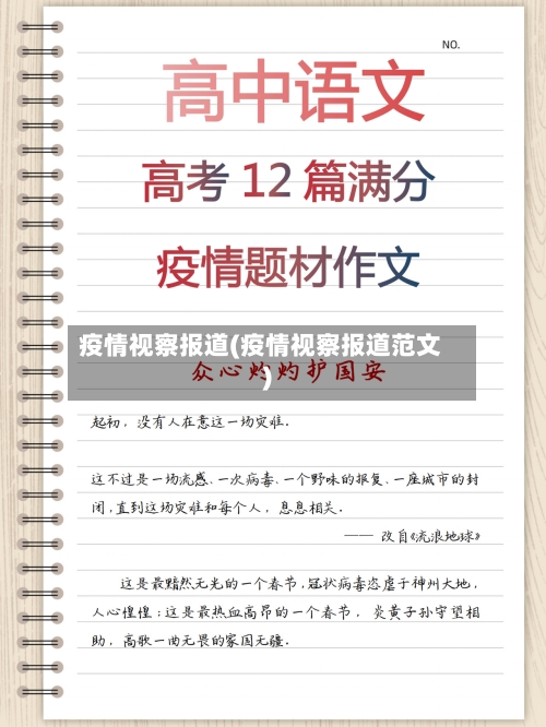 疫情视察报道(疫情视察报道范文)-第3张图片