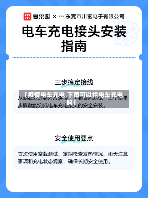 【疫情电车充电,下雨可以给电车充电吗】