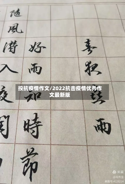 投抗疫情作文/2022抗击疫情优秀作文最新版-第3张图片