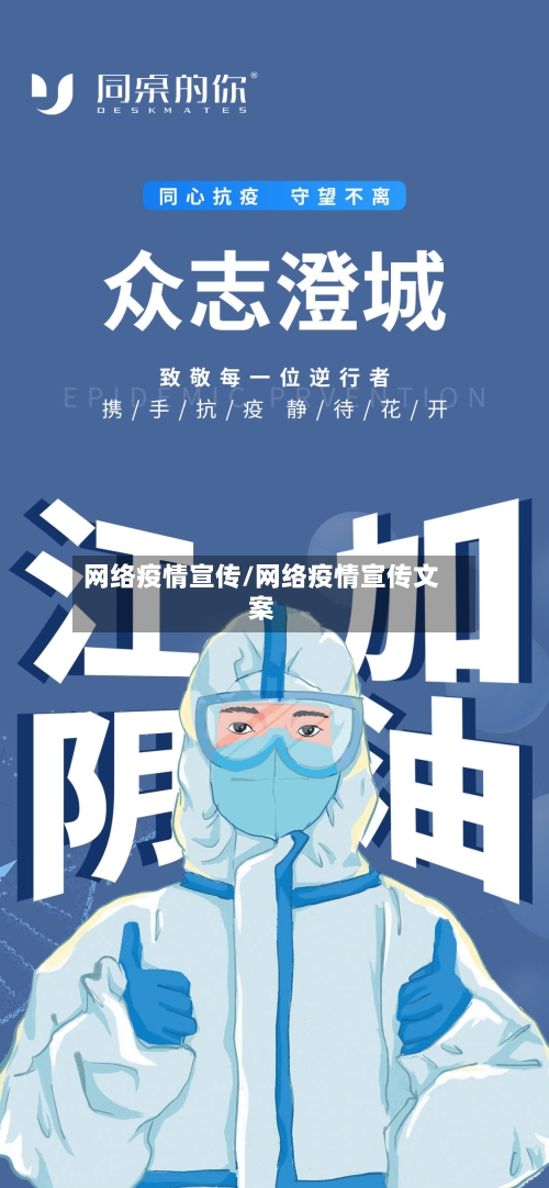 网络疫情宣传/网络疫情宣传文案-第2张图片