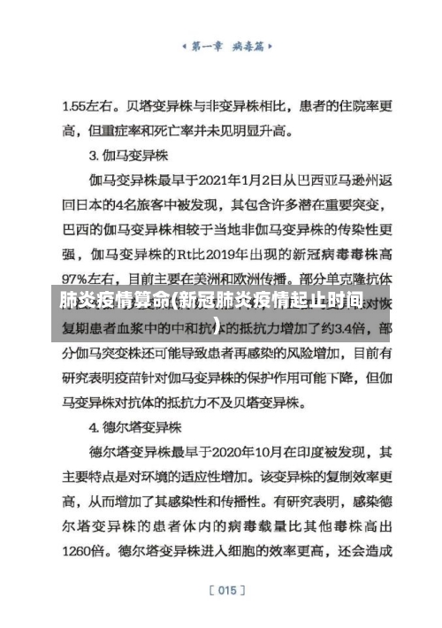 肺炎疫情算命(新冠肺炎疫情起止时间)
