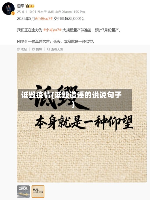 诋毁疫情(诋毁造谣的说说句子)