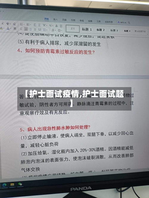 【护士面试疫情,护士面试题】-第2张图片