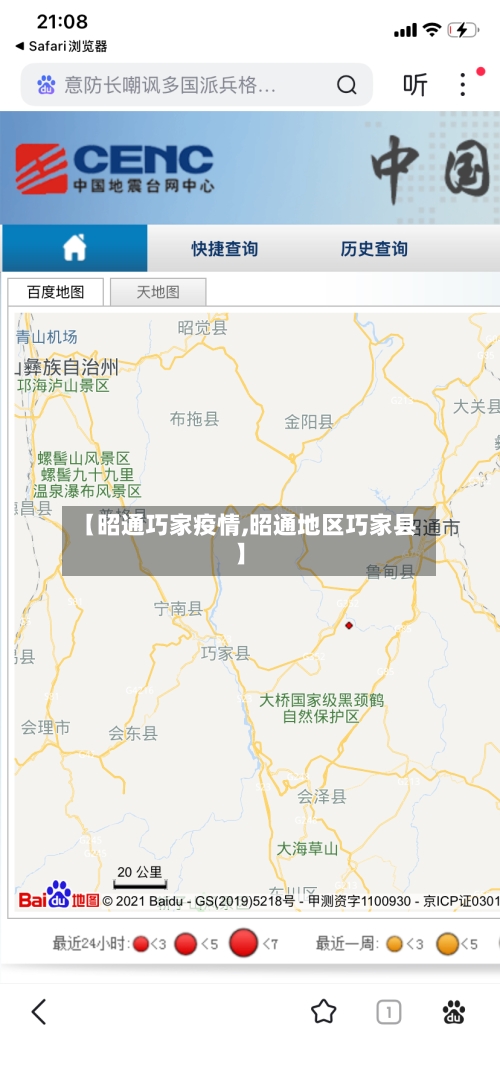 【昭通巧家疫情,昭通地区巧家县】