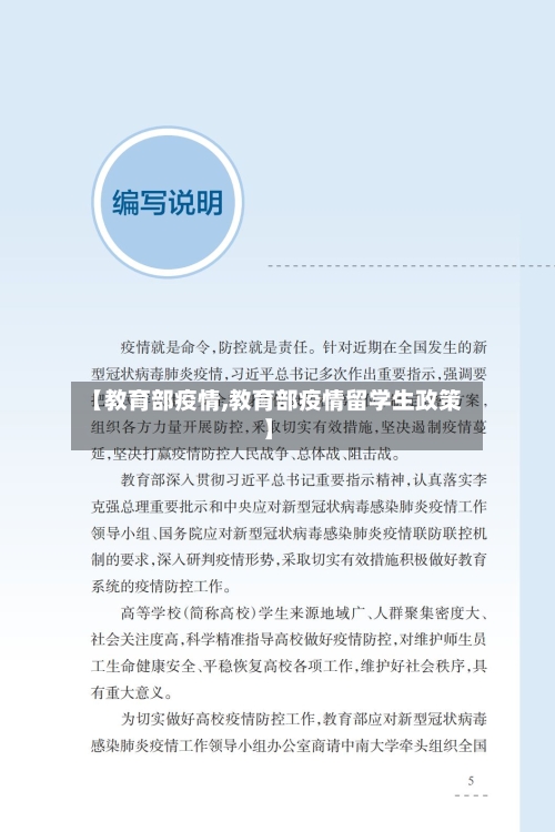 【教育部疫情,教育部疫情留学生政策】-第3张图片