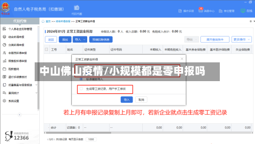 中山佛山疫情/小规模都是零申报吗-第2张图片