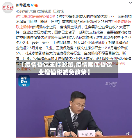 【疫情餐饮支持政策,疫情期间餐饮业增值税减免政策】-第2张图片