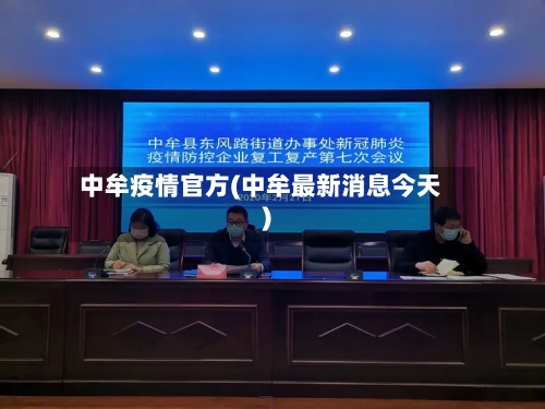 中牟疫情官方(中牟最新消息今天)