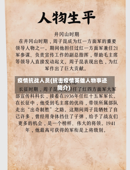 疫情抗战人员(抗击疫情英雄人物事迹简介)-第2张图片