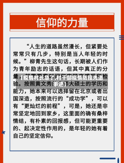 【疫情村长急了,村干部疫情防控先进事迹】-第2张图片