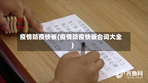 疫情防疫快板(疫情防疫快板台词大全)-第2张图片