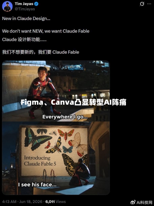 Figma、Canva凸显转型AI阵痛-第2张图片