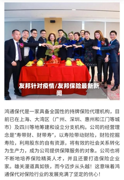 友邦针对疫情/友邦保险最新新闻-第2张图片