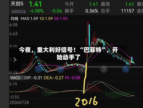 今夜	，重大利好信号！“巴菲特	”，开始动手了-第2张图片