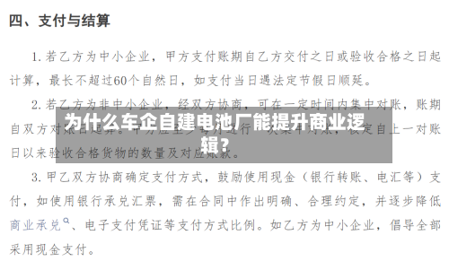 为什么车企自建电池厂能提升商业逻辑？