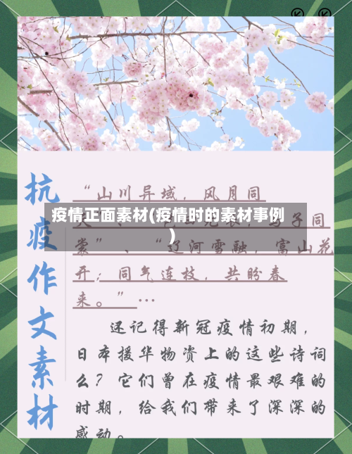疫情正面素材(疫情时的素材事例)-第3张图片