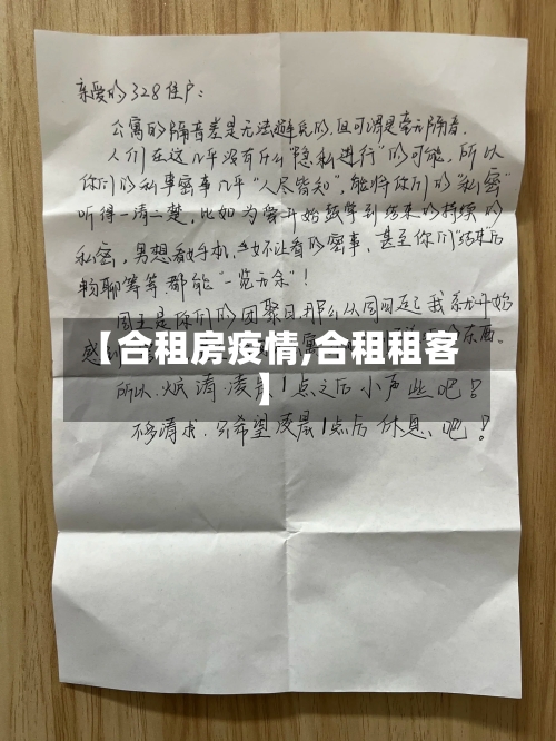 【合租房疫情,合租租客】-第2张图片