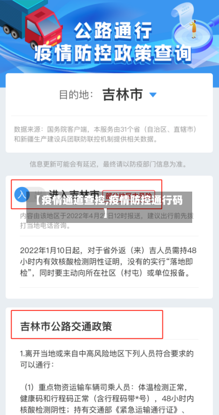 【疫情通道查控,疫情防控通行码】-第2张图片