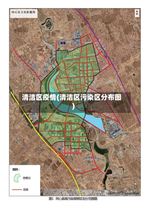清洁区疫情(清洁区污染区分布图)-第3张图片