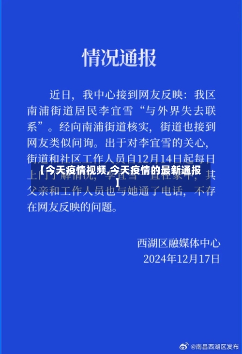 【今天疫情视频,今天疫情的最新通报】-第2张图片