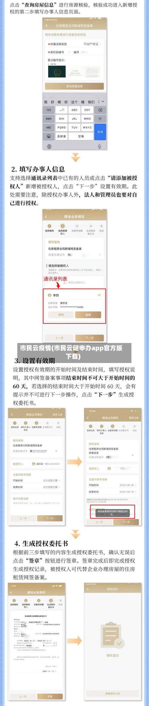 市民云疫情(市民云随申办app官方版下载)-第3张图片