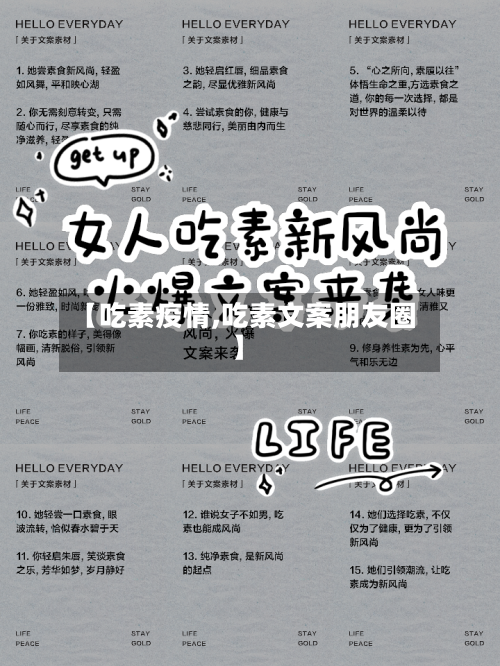 【吃素疫情,吃素文案朋友圈】-第3张图片