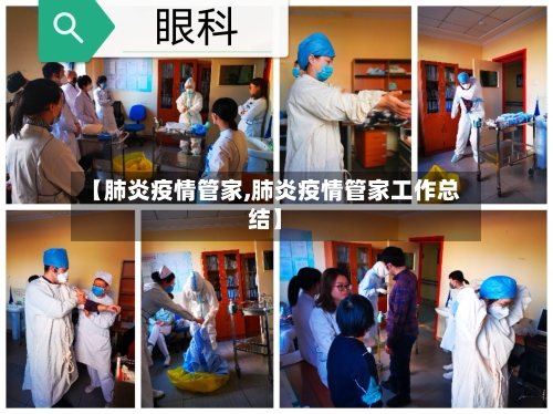 【肺炎疫情管家,肺炎疫情管家工作总结】-第2张图片