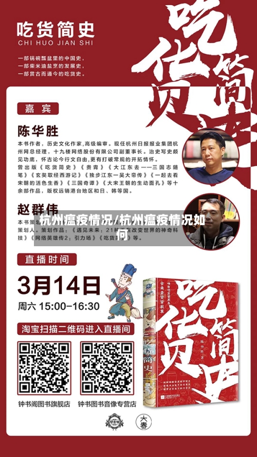 杭州瘟疫情况/杭州瘟疫情况如何